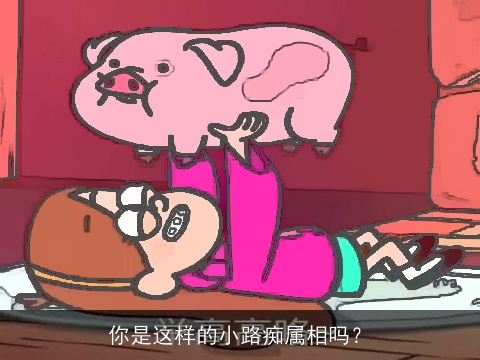 你是这样的小路痴属相吗？