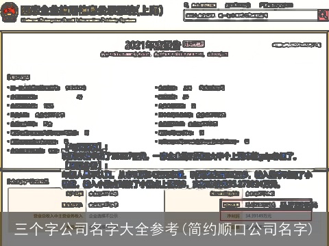 三个字公司名字大全参考(简约顺口公司名字)