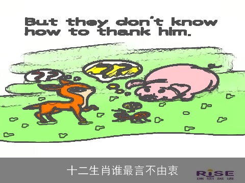 十二生肖谁最言不由衷