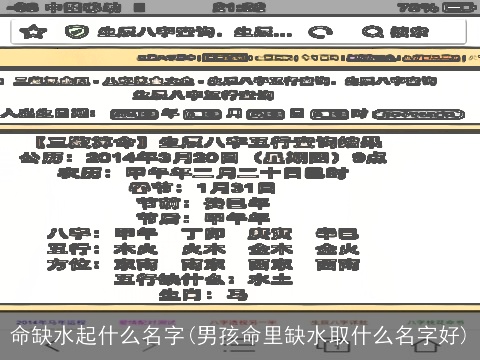 命缺水起什么名字(男孩命里缺水取什么名字好)