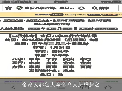 金命人起名大全金命人怎样起名