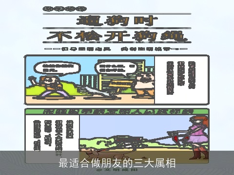 最适合做朋友的三大属相