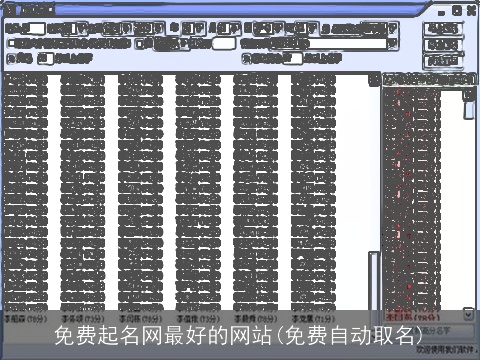 免费起名网最好的网站(免费自动取名)