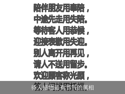 待人接物最有节气的属相