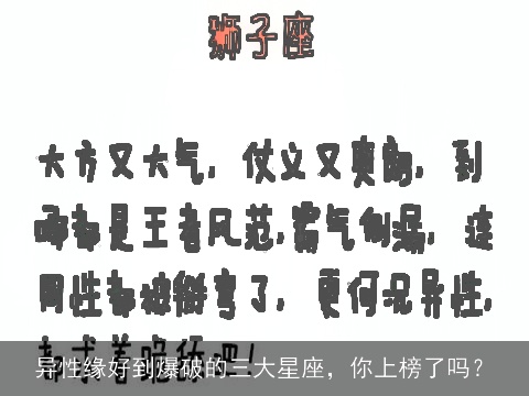异性缘好到爆破的三大星座，你上榜了吗？