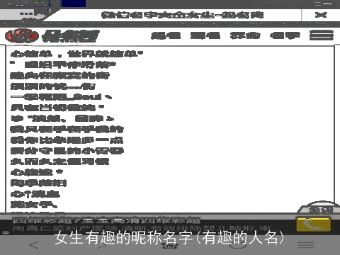 女生有趣的昵称名字(有趣的人名)