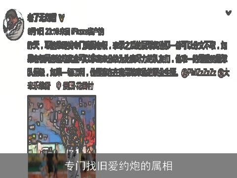 专门找旧爱约炮的属相