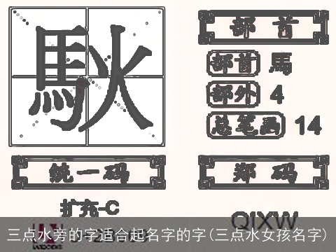 三点水旁的字适合起名字的字(三点水女孩名字)