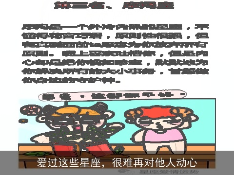 爱过这些星座，很难再对他人动心