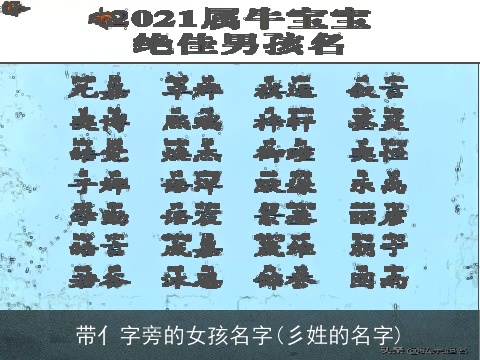 带亻字旁的女孩名字(彡姓的名字)