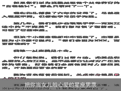 把你当女儿般心爱的星座男票