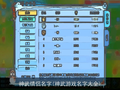 神武情侣名字(神武游戏名字大全)