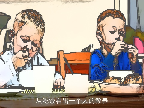 从吃饭看出一个人的教养