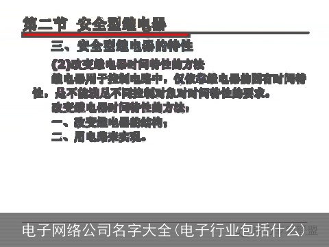 电子网络公司名字大全(电子行业包括什么)