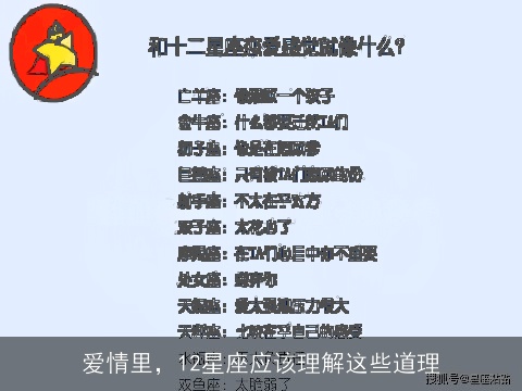 爱情里，12星座应该理解这些道理