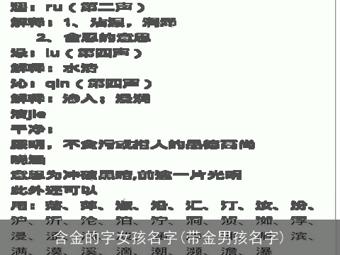 含金的字女孩名字(带金男孩名字)