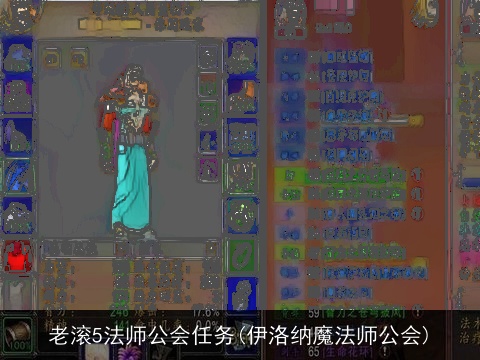 老滚5法师公会任务(伊洛纳魔法师公会)