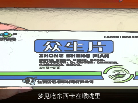 梦见吃东西卡在喉咙里