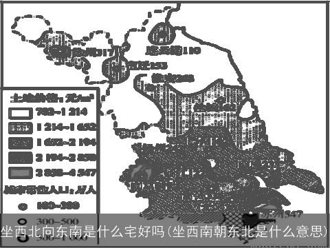 坐西北向东南是什么宅好吗(坐西南朝东北是什么意思)
