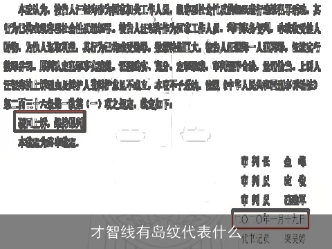 才智线有岛纹代表什么