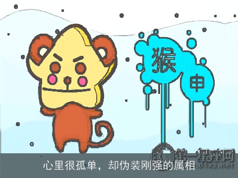 心里很孤单，却伪装刚强的属相