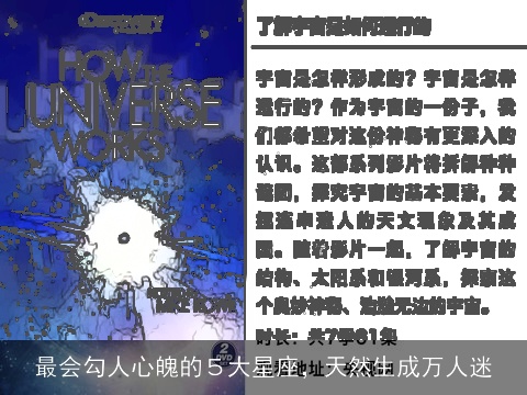 最会勾人心魄的５大星座，天然生成万人迷