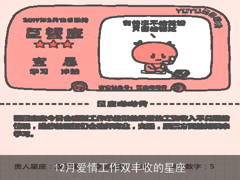 12月爱情工作双丰收的星座