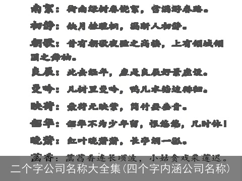 二个字公司名称大全集(四个字内涵公司名称)