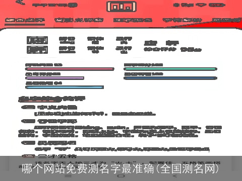 哪个网站免费测名字最准确(全国测名网)