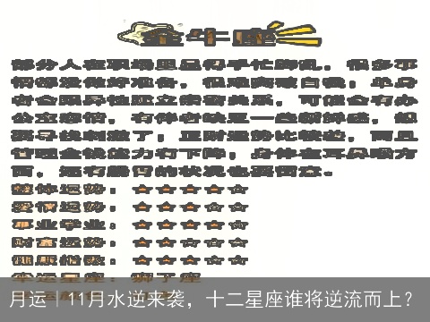 月运｜11月水逆来袭，十二星座谁将逆流而上？