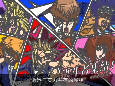 命运与实力并存的属相