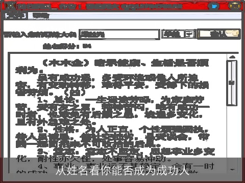 从姓名看你能否成为成功人