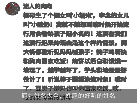 扈姓姓名大全，姓扈的好听的姓名