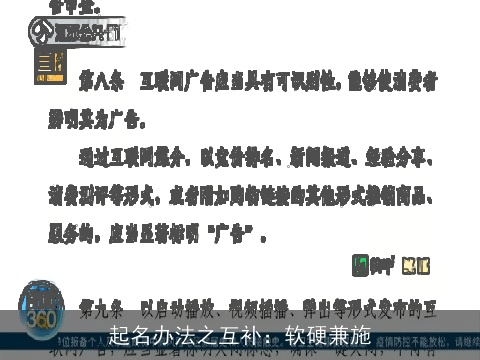 起名办法之互补：软硬兼施