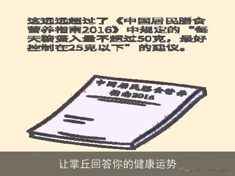 让掌丘回答你的健康运势