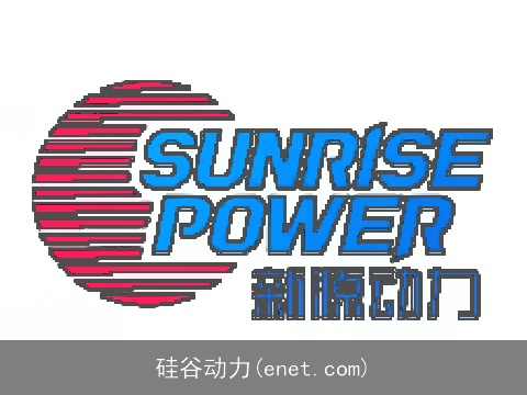 硅谷动力(enet.com)