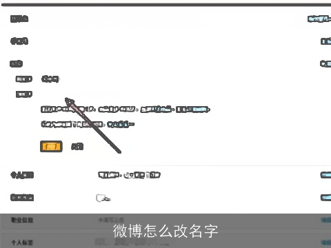 微博怎么改名字
