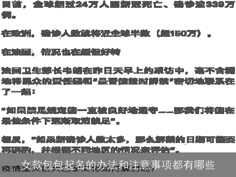 女款包包起名的办法和注意事项都有哪些