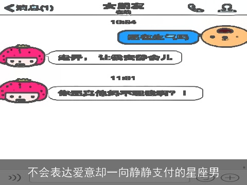 不会表达爱意却一向静静支付的星座男