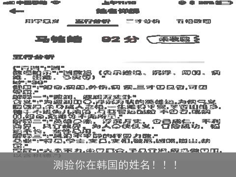 测验你在韩国的姓名！！！