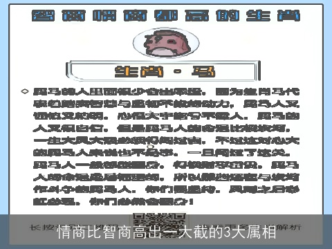情商比智商高出一大截的3大属相