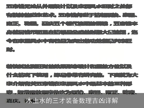 木土水的三才装备数理吉凶详解