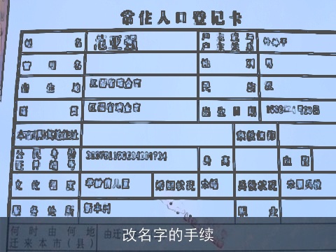 改名字的手续