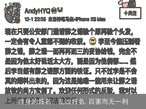 终身的姓名: 乱改姓名,百害而无一利