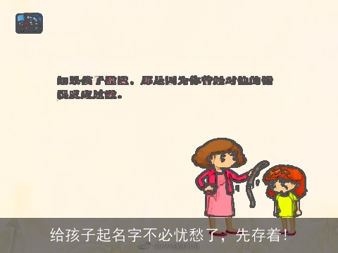 给孩子起名字不必忧愁了，先存着!
