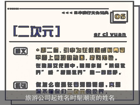 旅游公司起姓名时髦潮流的姓名