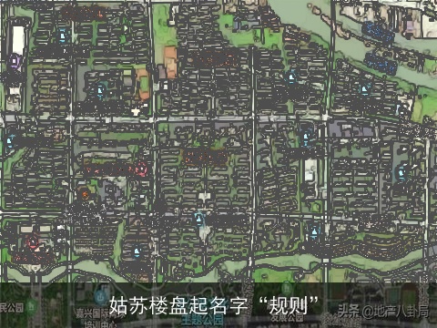 姑苏楼盘起名字“规则”