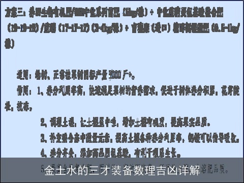 金土水的三才装备数理吉凶详解