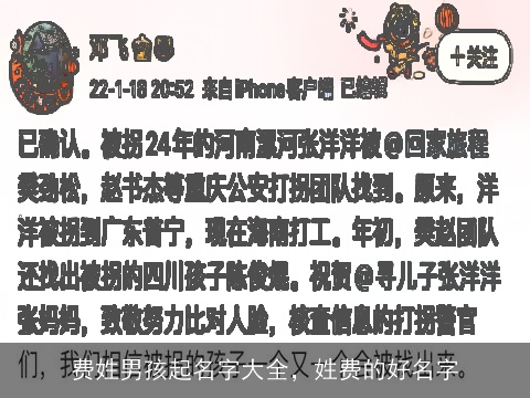 费姓男孩起名字大全，姓费的好名字