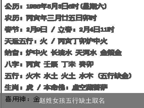 赵姓女孩五行缺土取名